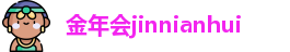 金年会jinnianhui